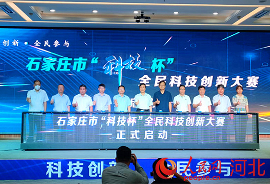 9月29日，石家庄市“科技杯”全民科技创新大赛正式启动。人民网 杨文娟摄