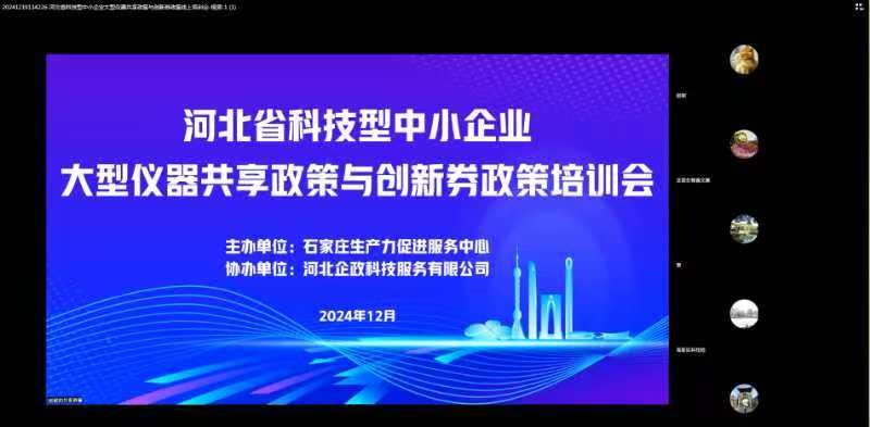 科技型中小企业政策培训会成功举办
