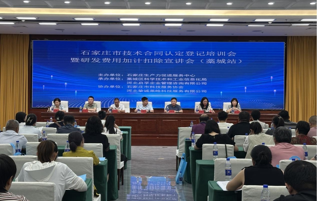 石家庄市技术合同认定登记培训会暨研发费用加计扣除宣讲会（藁城站）成功举办